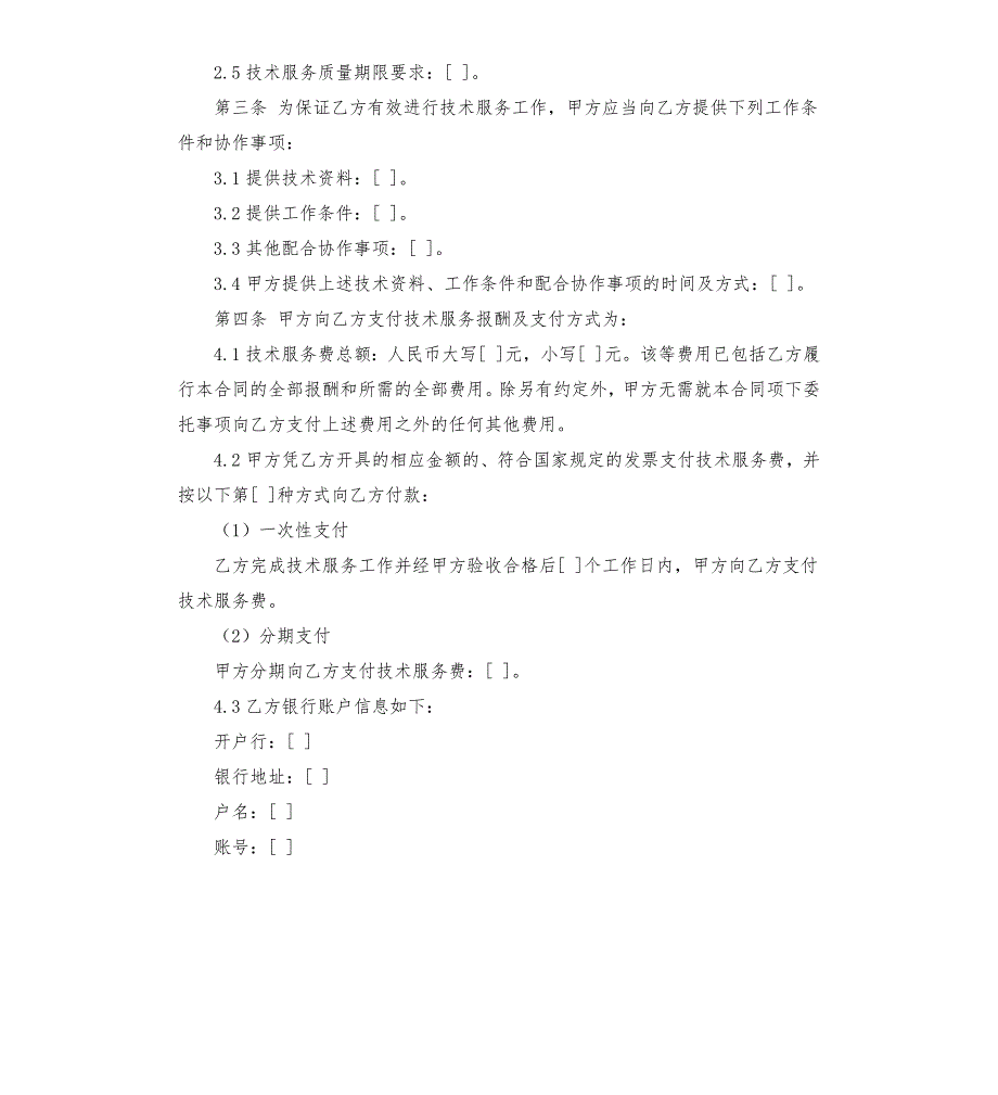 2021年度技术服务合同.docx_第3页