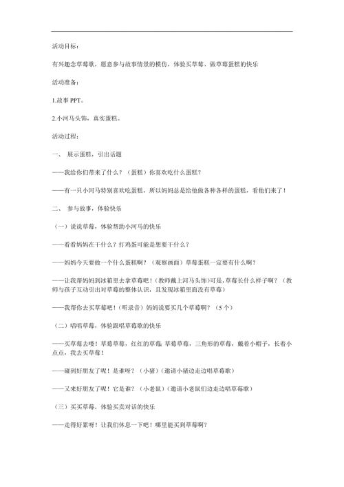小班语言《草莓蛋糕》PPT课件教案参考教案.docx