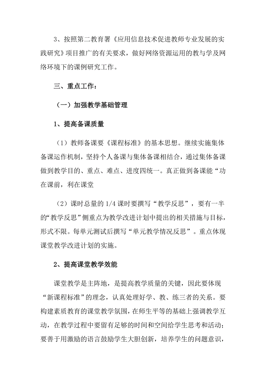 2022年小学教导处教学工作计划.doc_第2页