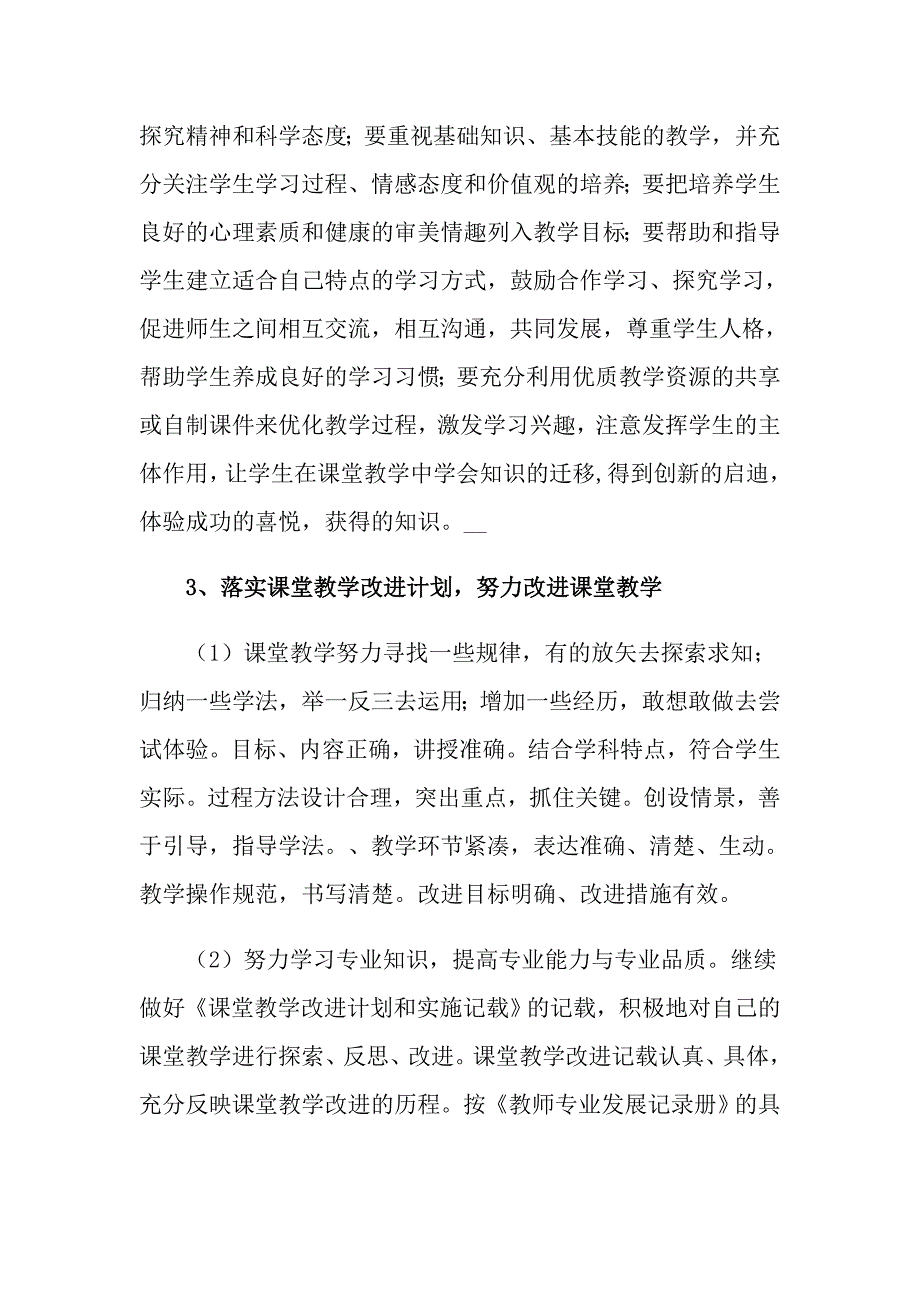 2022年小学教导处教学工作计划.doc_第3页