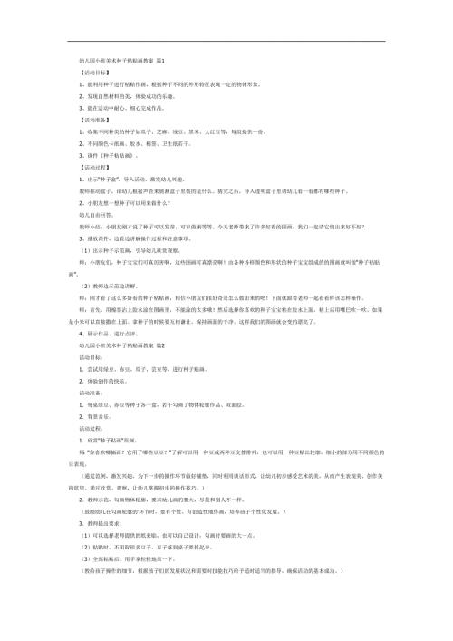 小班美术课件《种子粘贴画》PPT课件教案参考.docx