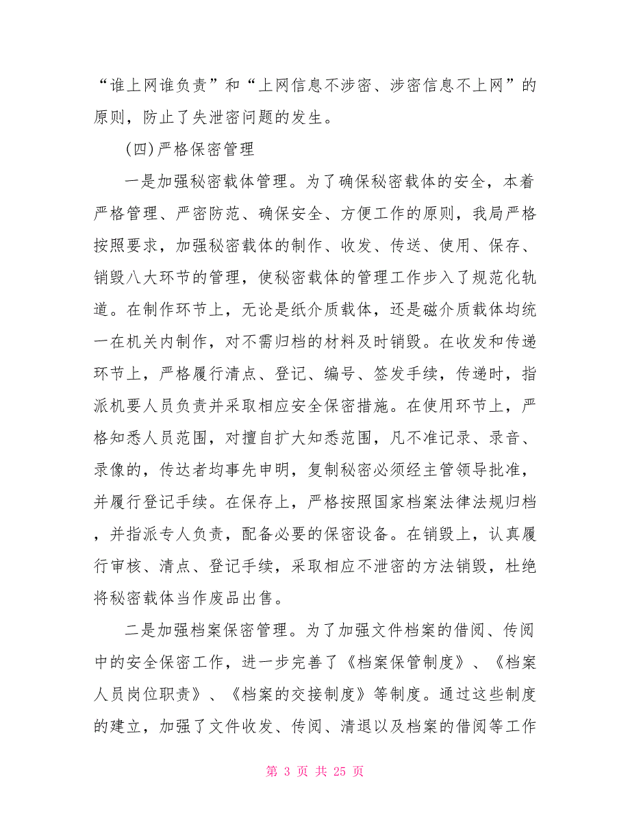 2022年保密工作自查报告.doc_第3页