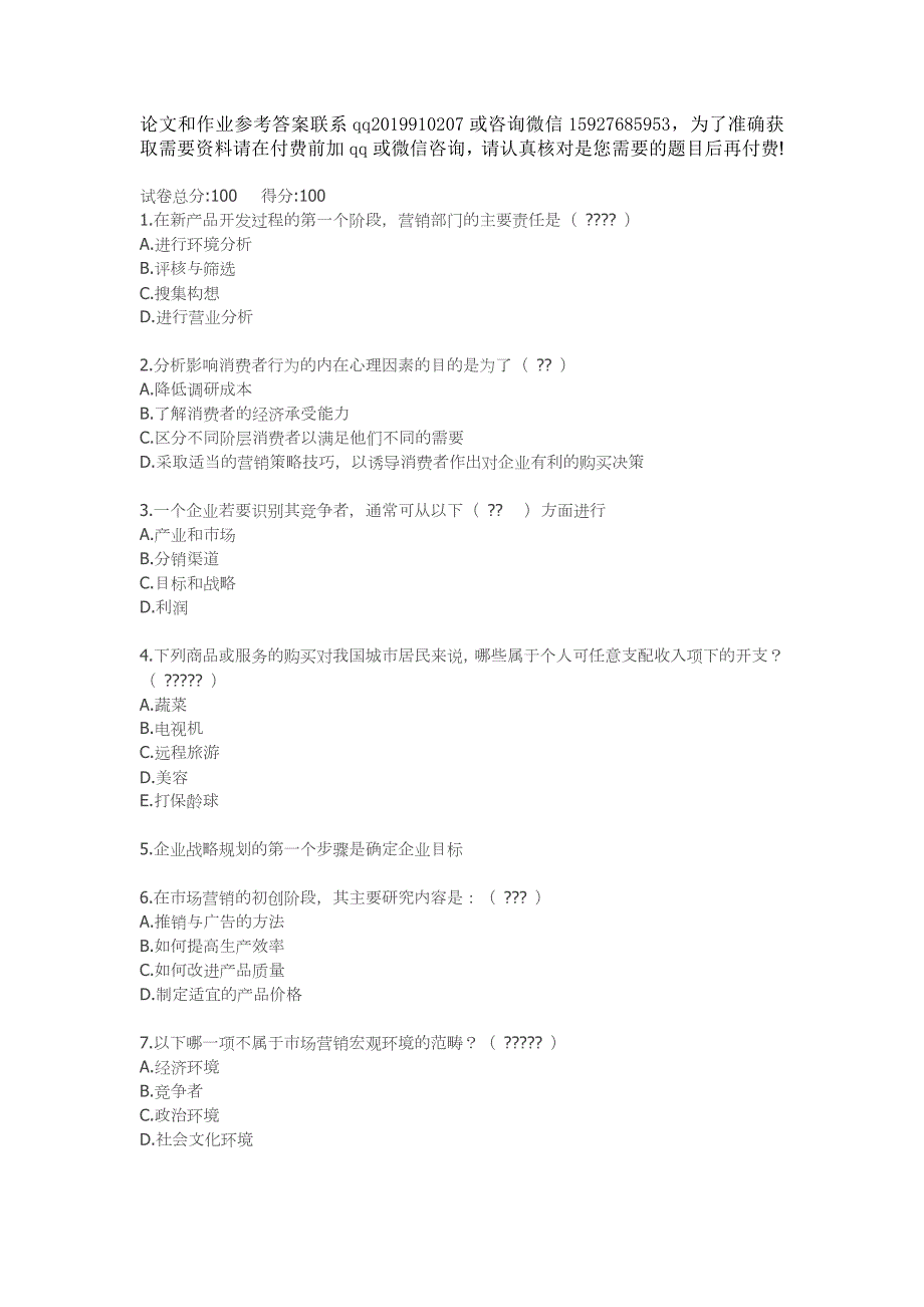 21春国开市场营销学作业测验一.docx_第1页