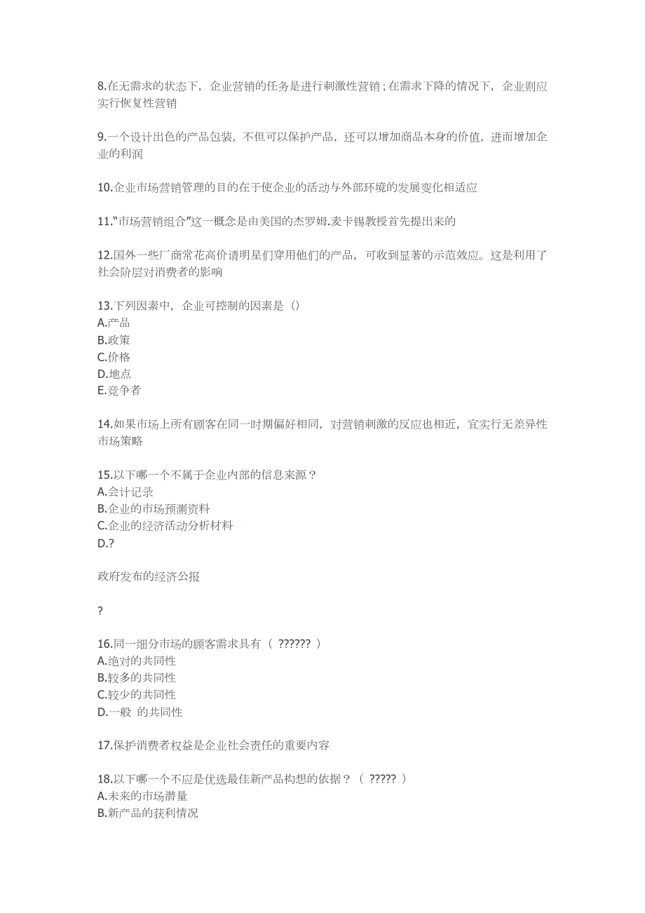 21春国开市场营销学作业测验一.docx_第2页