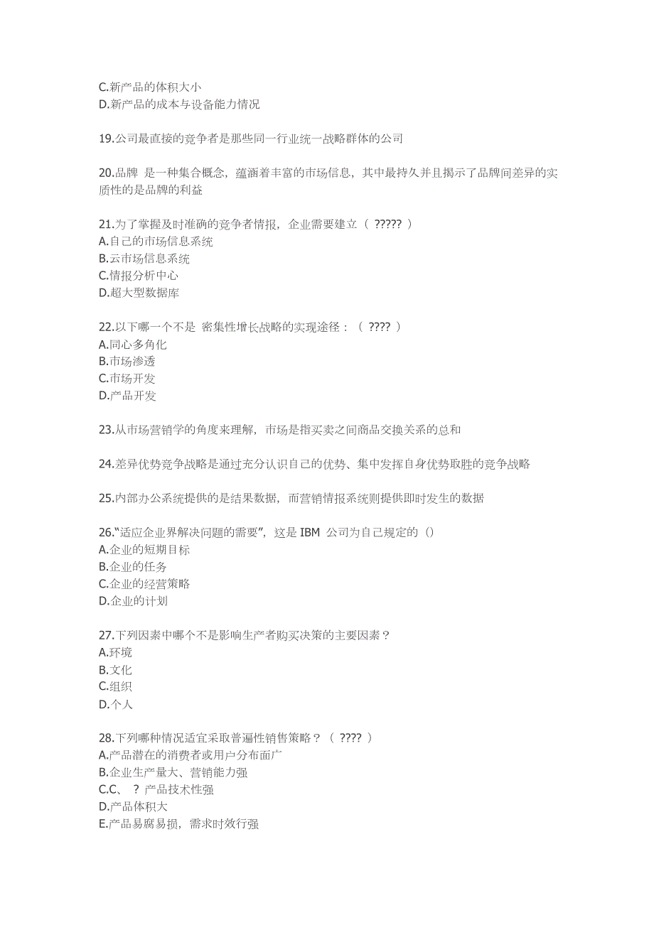 21春国开市场营销学作业测验一.docx_第3页