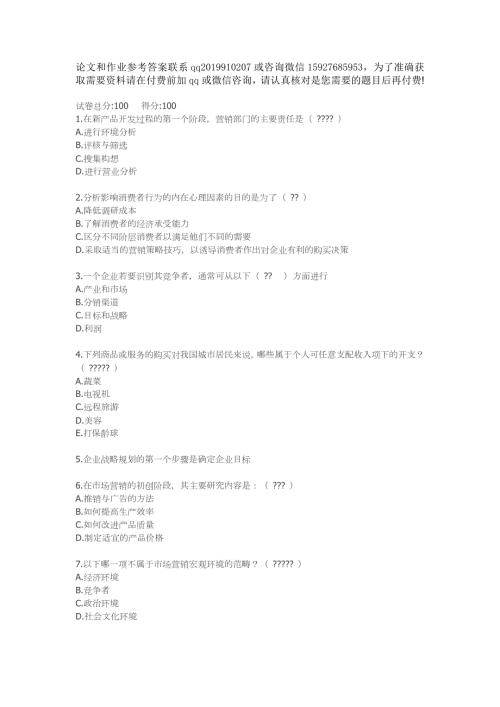 21春国开市场营销学作业测验一.docx