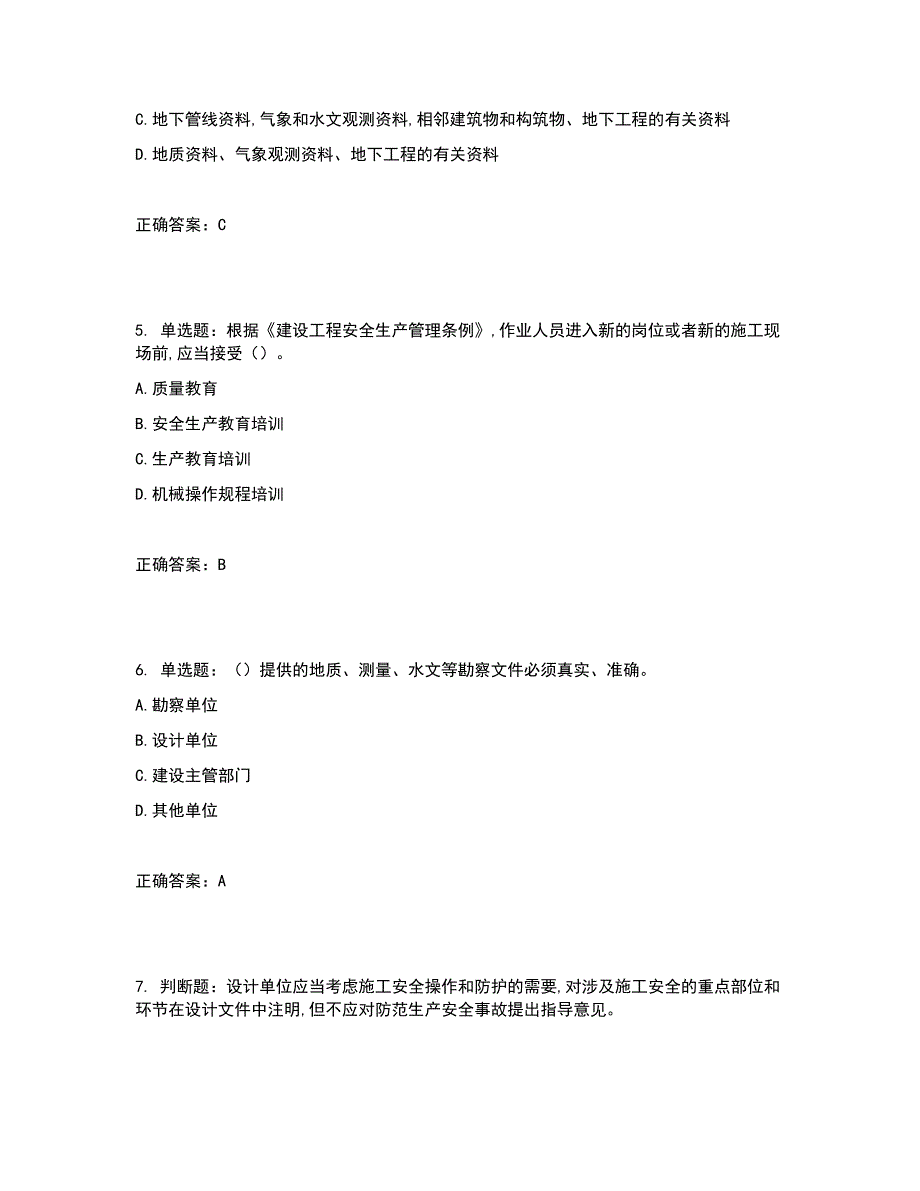 2022吉林省安管人员主要负责人安全员A证题库含答案参考46.docx_第2页