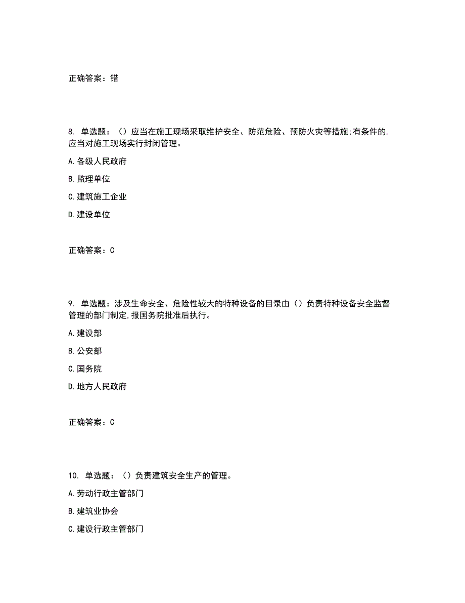2022吉林省安管人员主要负责人安全员A证题库含答案参考46.docx_第3页