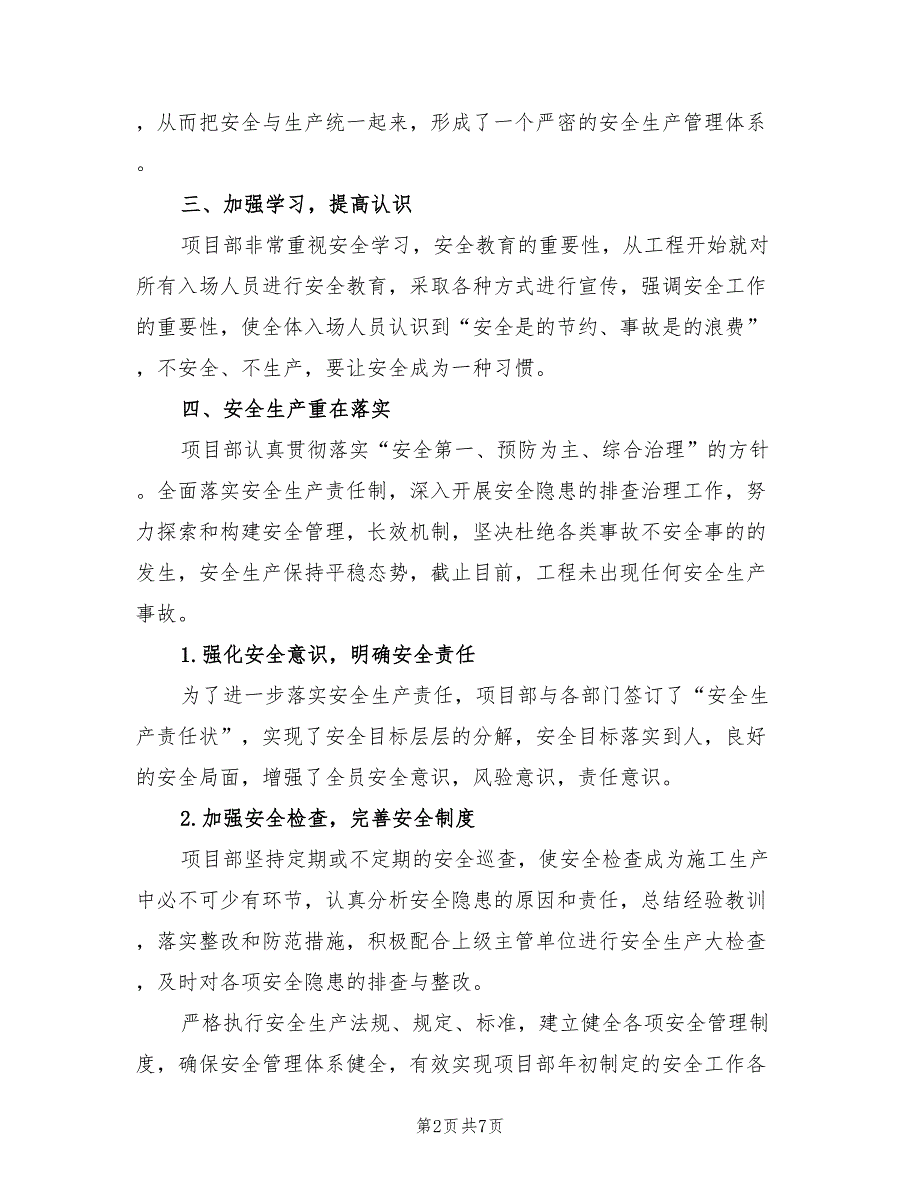 2021年施工单位年度安全工作总结.doc_第2页