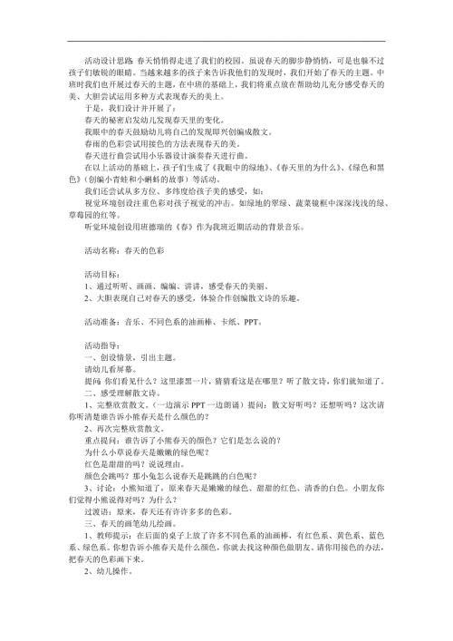 幼儿园《天的色彩》PPT课件教案配音音乐参考教案.docx