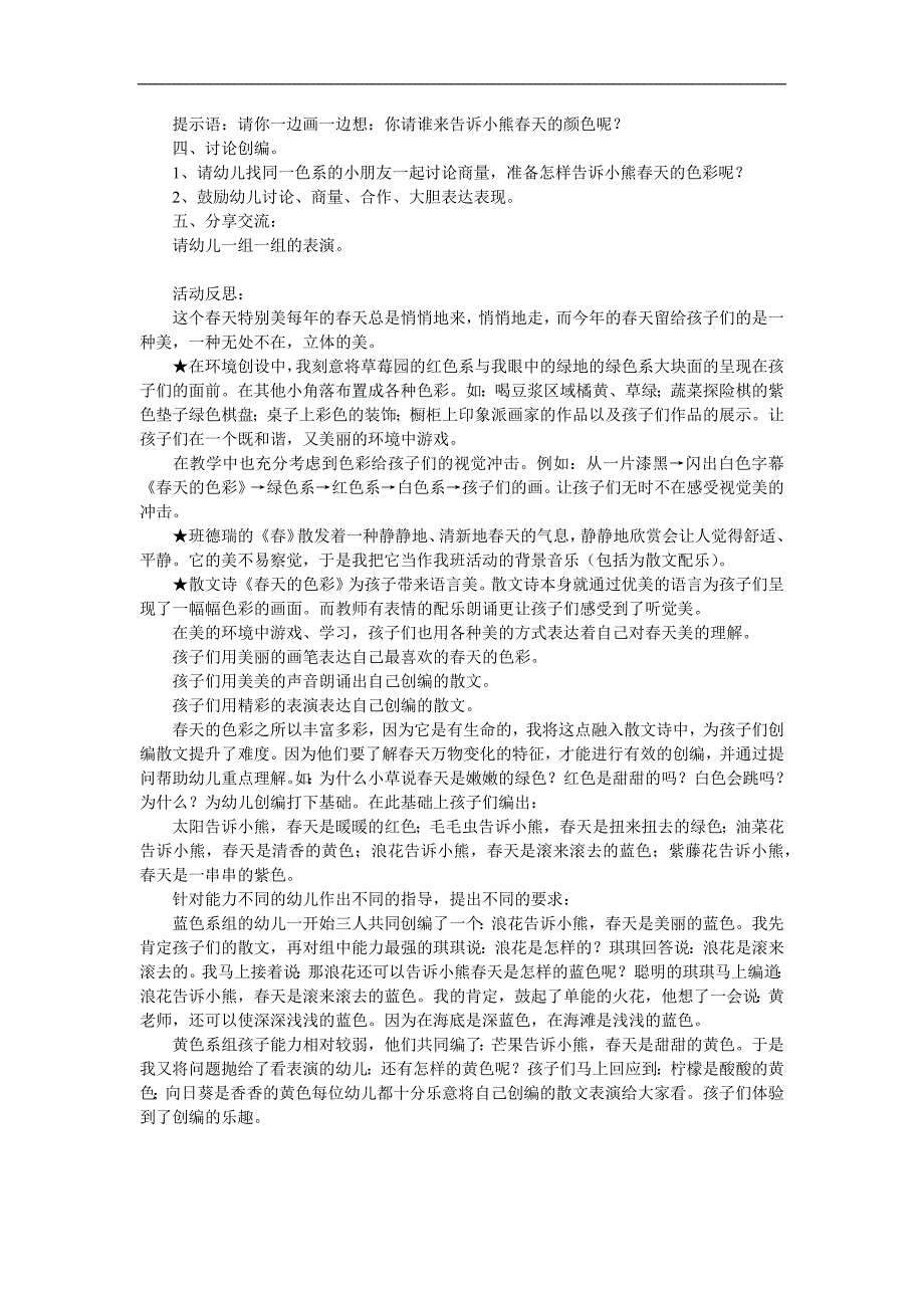 幼儿园《天的色彩》PPT课件教案配音音乐参考教案.docx_第2页