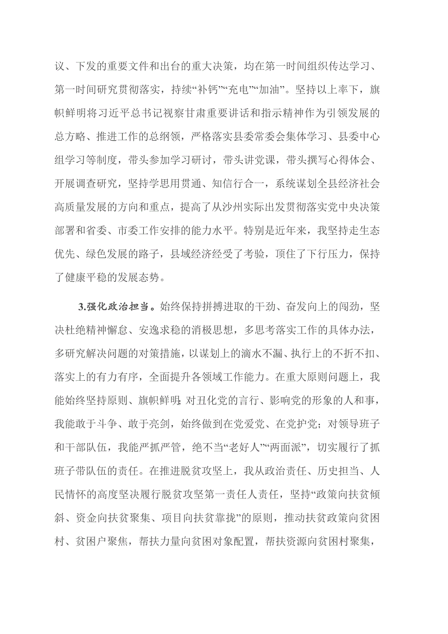 2021年领导干部政治素质自查自评报告.doc_第2页