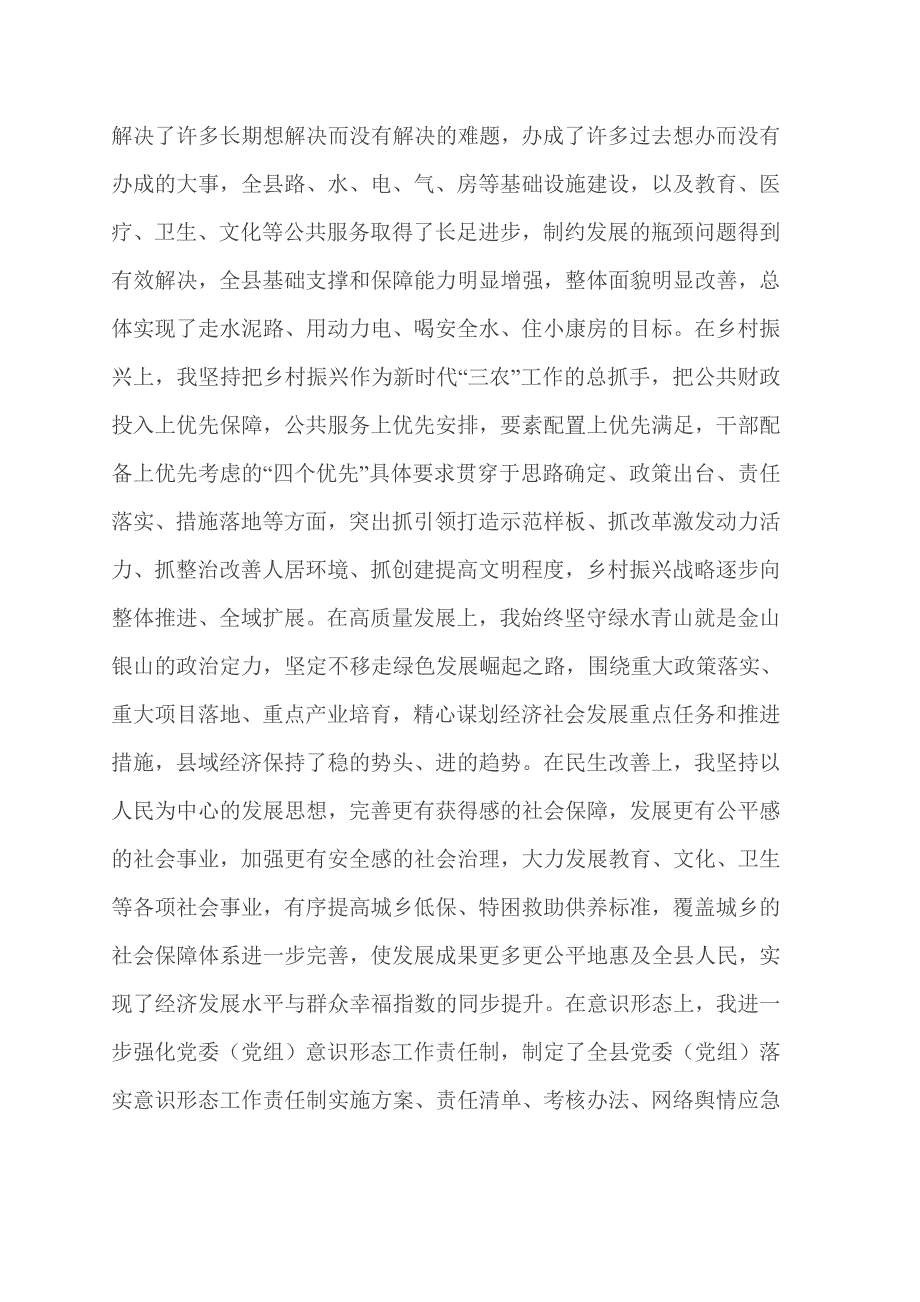 2021年领导干部政治素质自查自评报告.doc_第3页