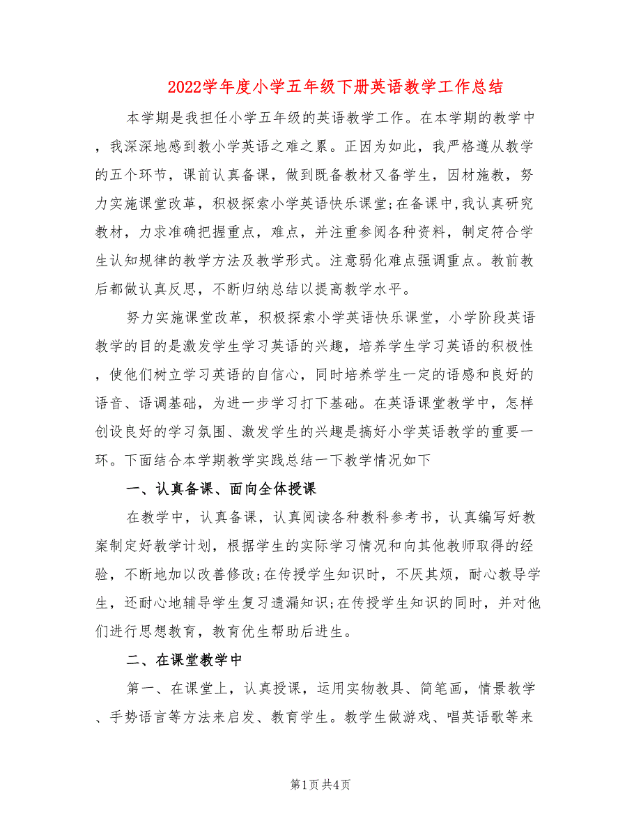 2022学年度小学五年级下册英语教学工作总结2篇.doc_第1页