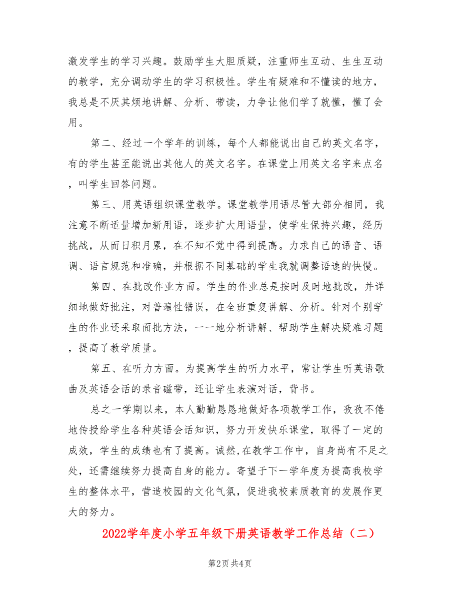 2022学年度小学五年级下册英语教学工作总结2篇.doc_第2页