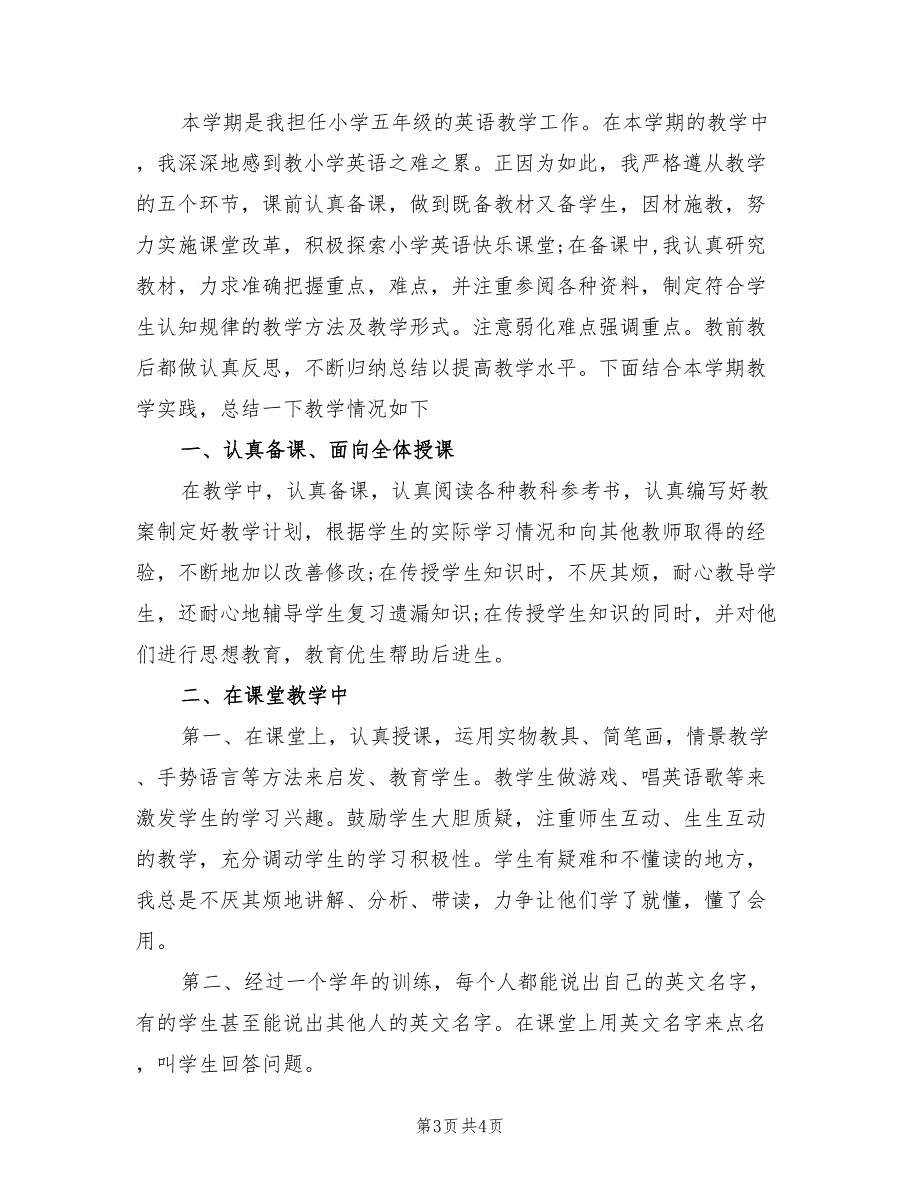 2022学年度小学五年级下册英语教学工作总结2篇.doc_第3页
