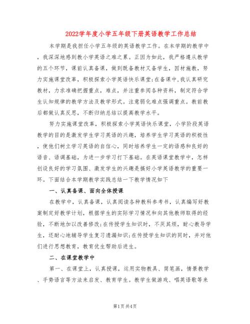 2022学年度小学五年级下册英语教学工作总结2篇.doc