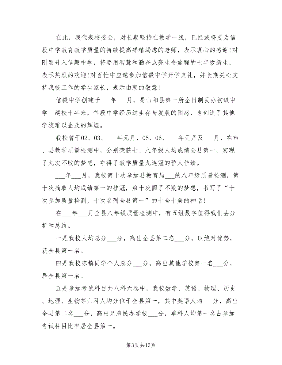 2021年秋季初中开学典礼校长发言稿.doc_第3页