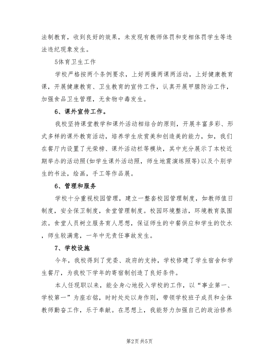 2022年学年度校长学年度工作总结.doc_第2页
