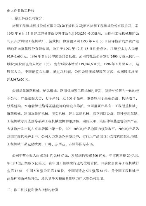 2023年电大徐工科技获利能力分析.doc
