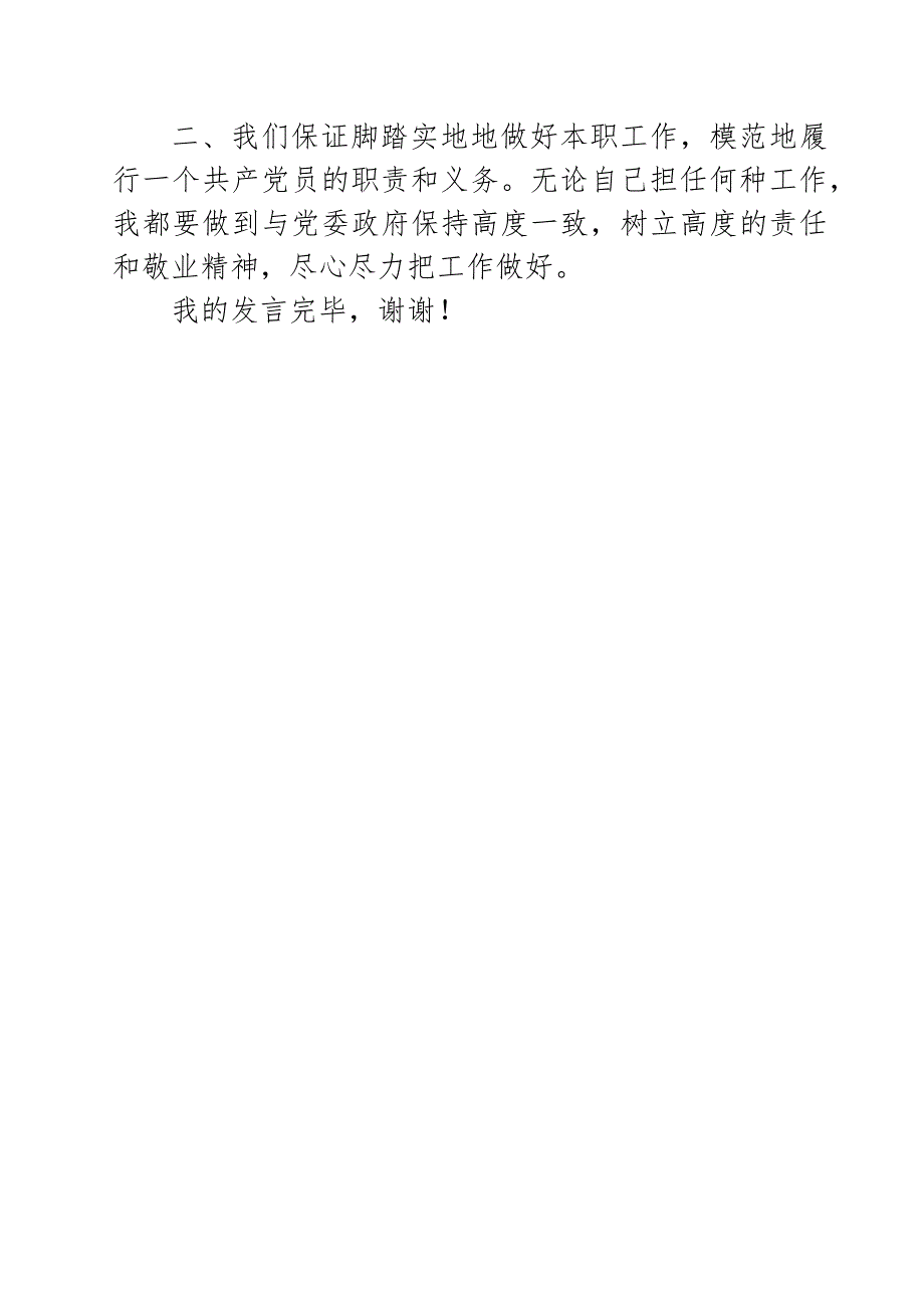 2021年党员发展对象转预备党员表态发言3篇.docx_第2页