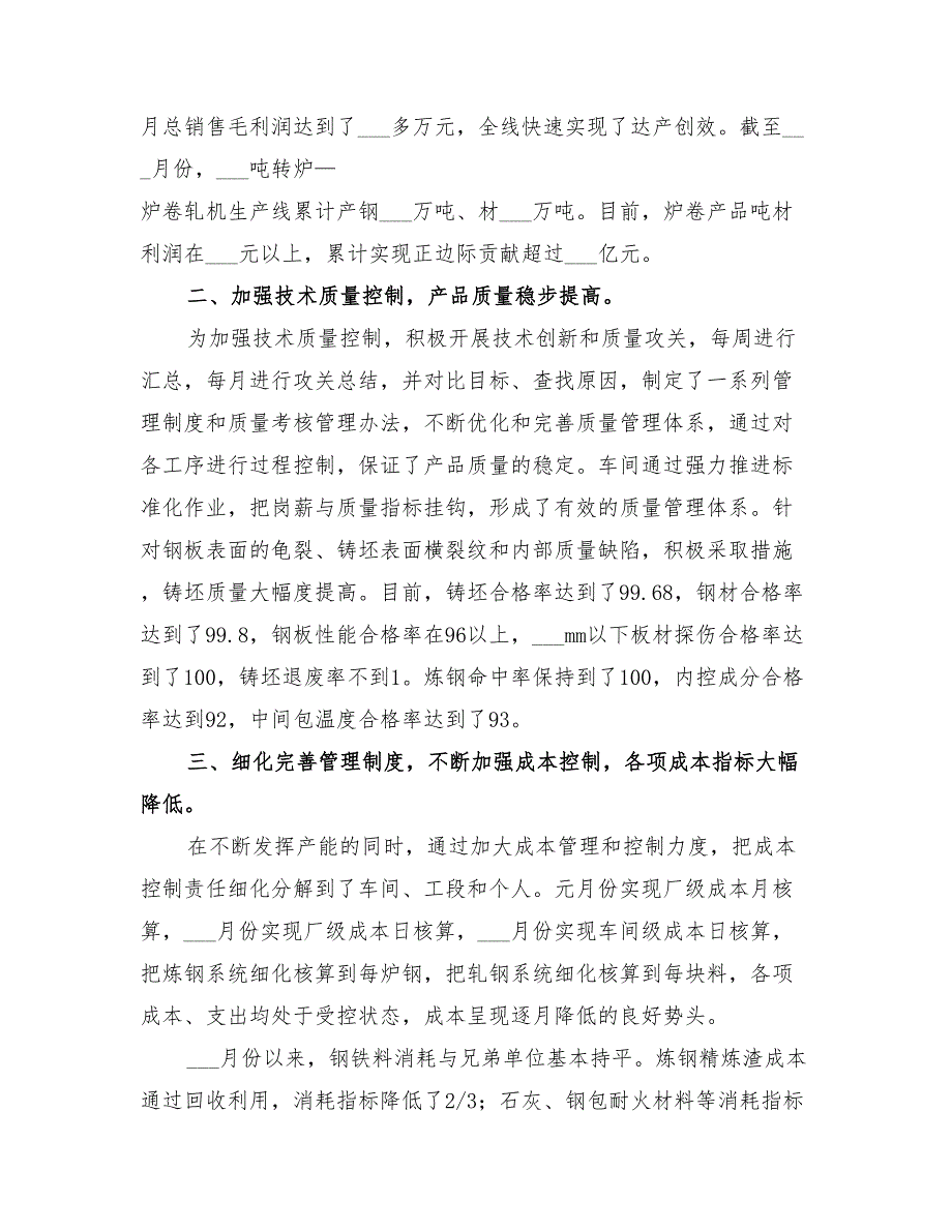 2022年钢铁企业上半年工作总结报告.doc_第2页