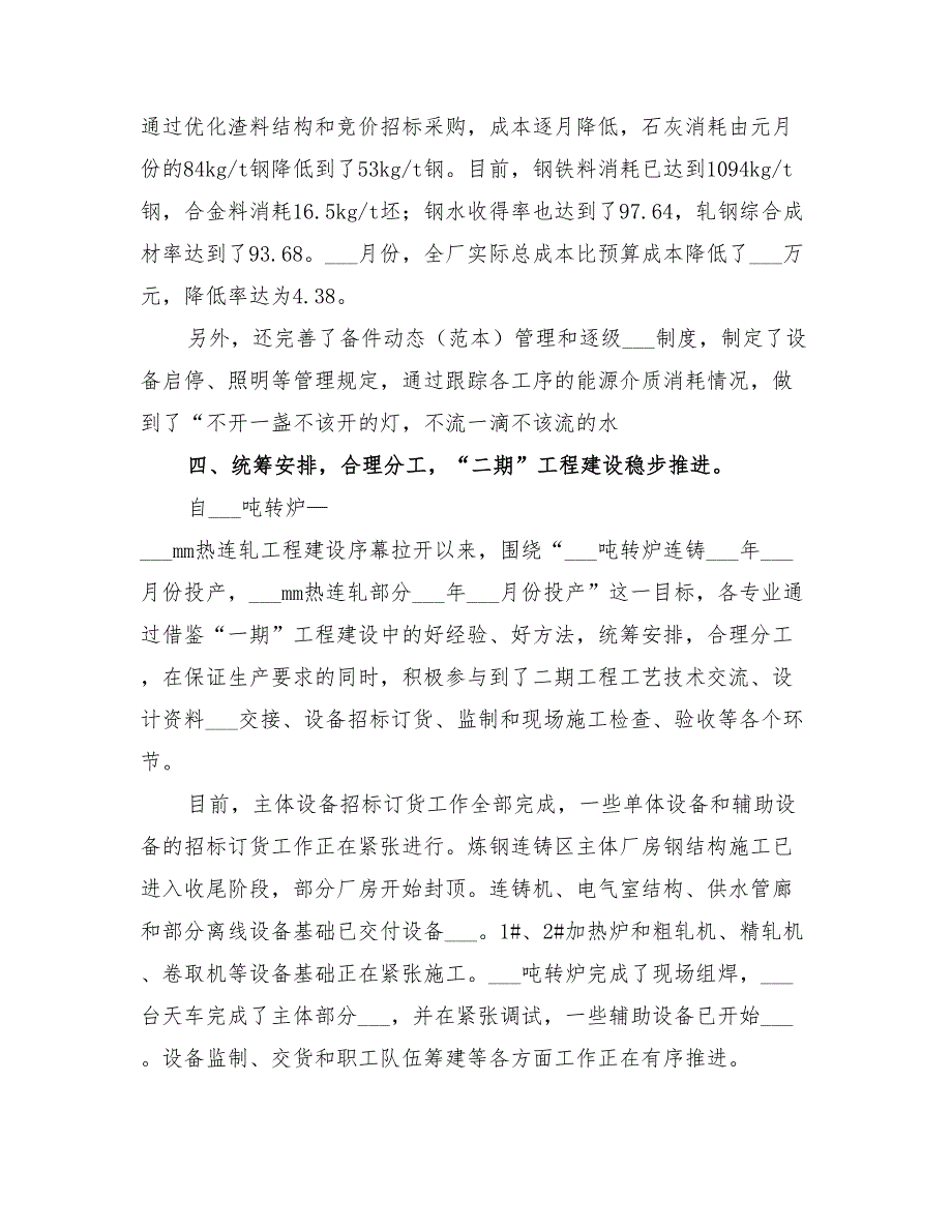 2022年钢铁企业上半年工作总结报告.doc_第3页