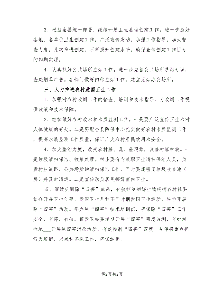 2022年乡镇爱国卫生工作计划.doc_第2页