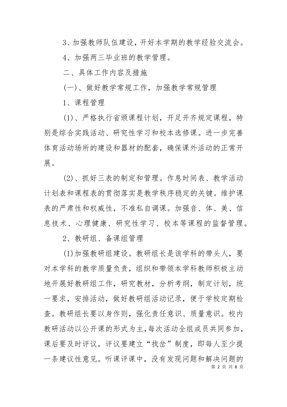 2022年中学教务处工作计划.doc_第2页