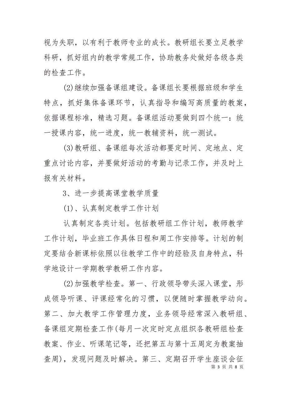 2022年中学教务处工作计划.doc_第3页