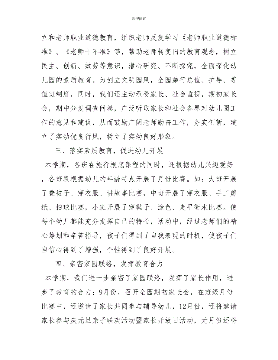 2022年幼儿园秋季园务工作总结幼儿园学期园务工作总结2022.doc_第2页