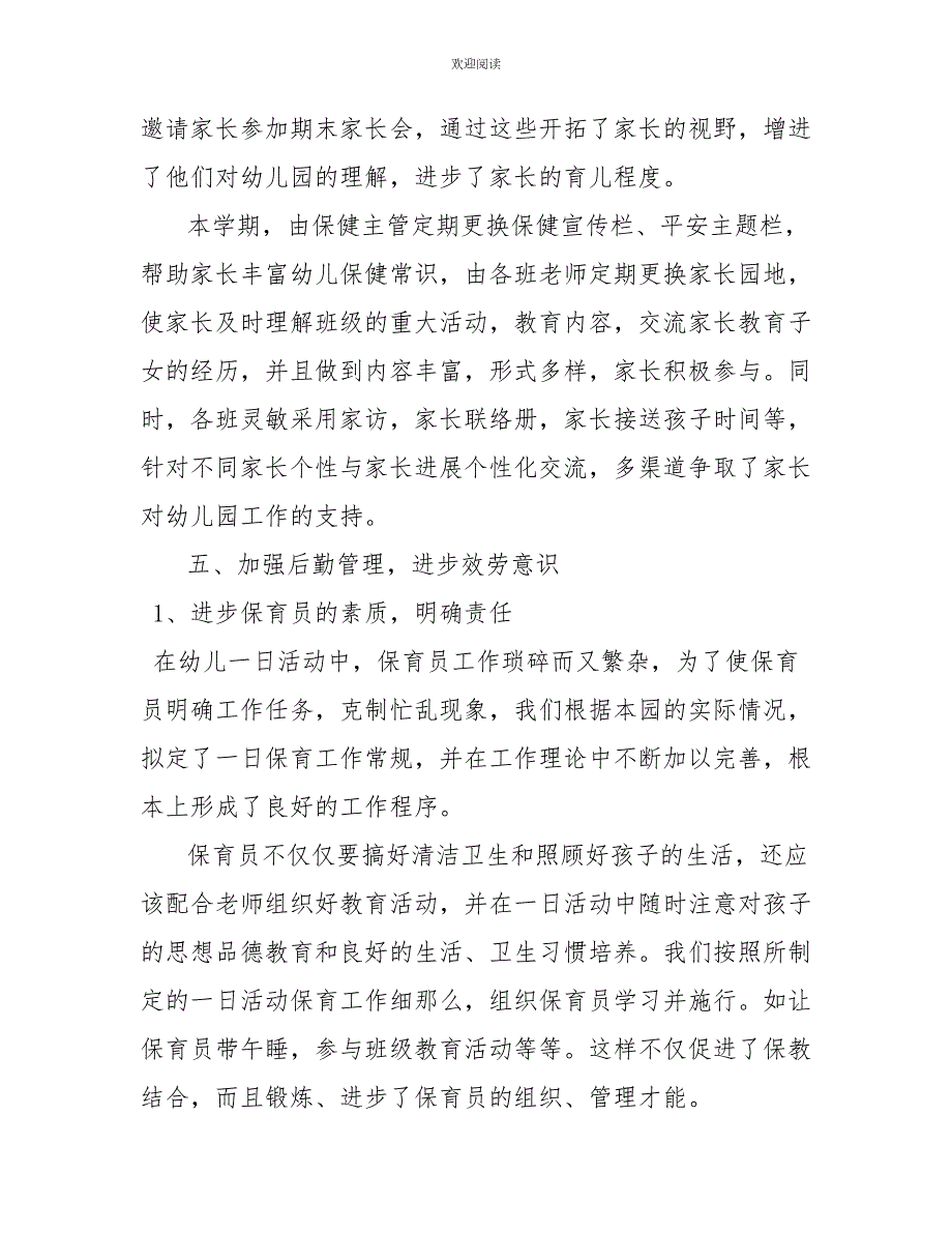 2022年幼儿园秋季园务工作总结幼儿园学期园务工作总结2022.doc_第3页