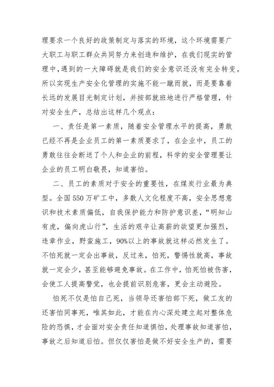 2022开工第一课安全生产专题讲座观后感.docx_第2页