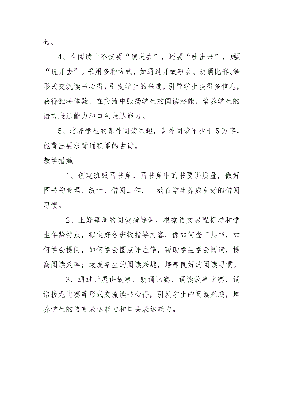 三年级下学期阅读教学计划.doc_第2页