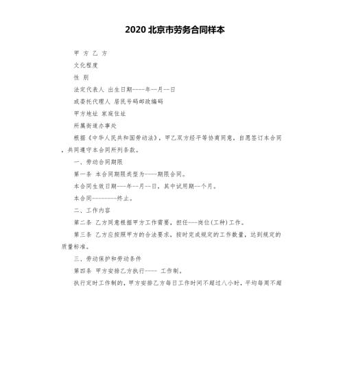 2021年北京市劳务合同样本.docx