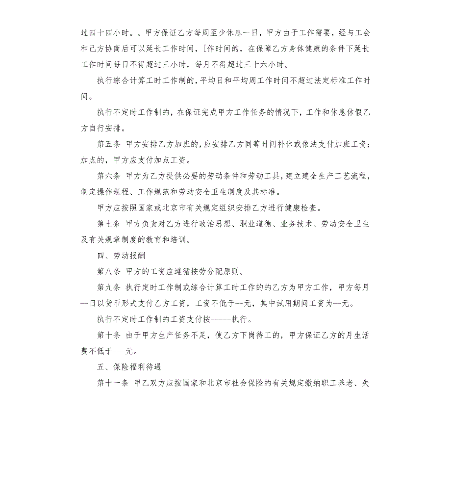 2021年北京市劳务合同样本.docx_第2页