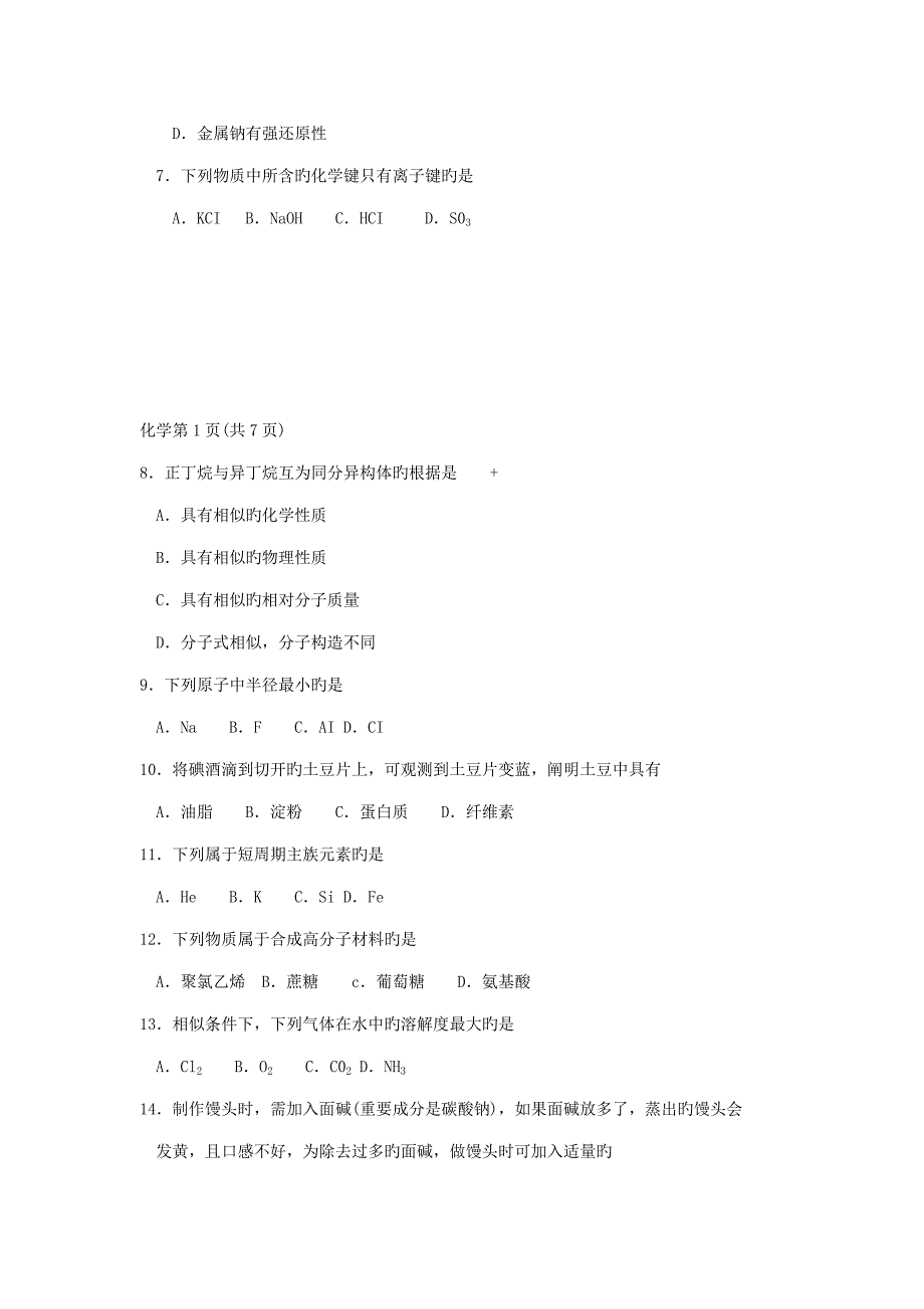 202212月黑龙江省普通高中学业水平考试化学试卷及答案.doc_第2页