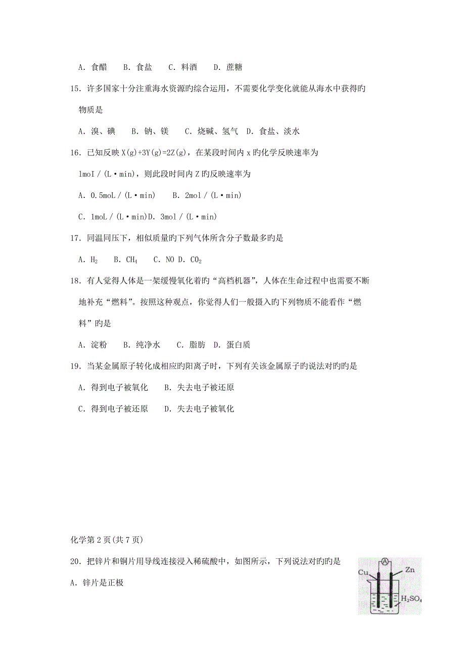 202212月黑龙江省普通高中学业水平考试化学试卷及答案.doc_第3页