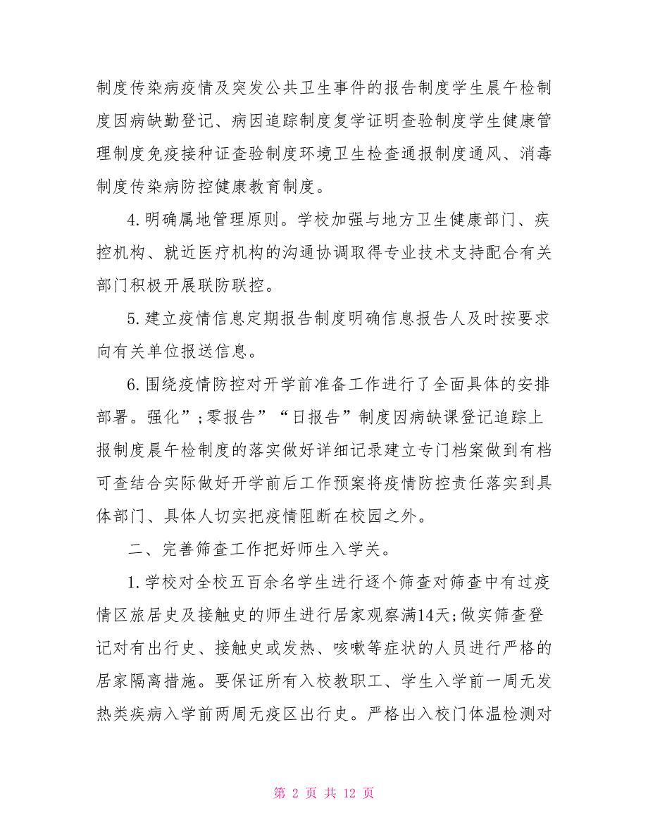 2021幼儿园疫情防控工作总结最新.doc_第2页