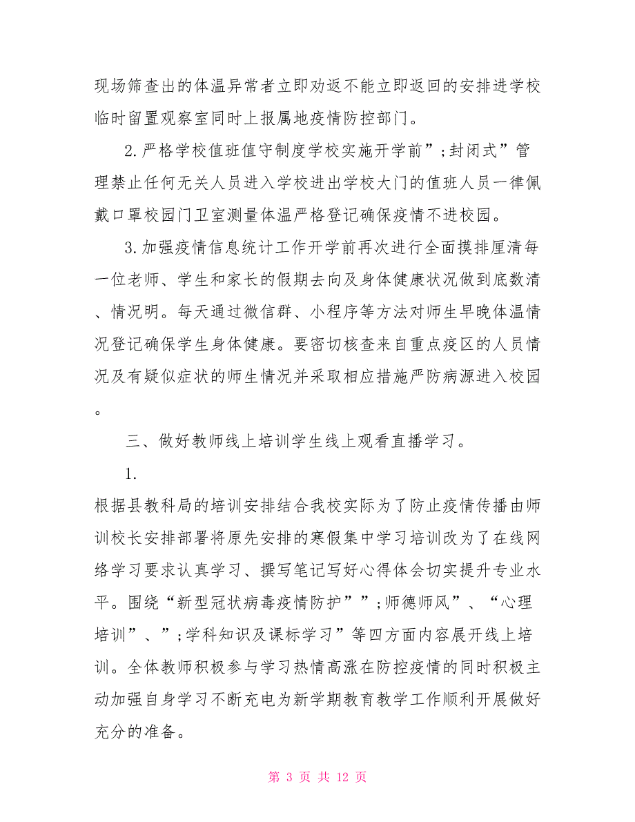 2021幼儿园疫情防控工作总结最新.doc_第3页