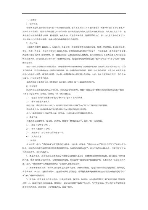 小班音乐《迷路的小花鸭》PPT课件教案参考教案.docx