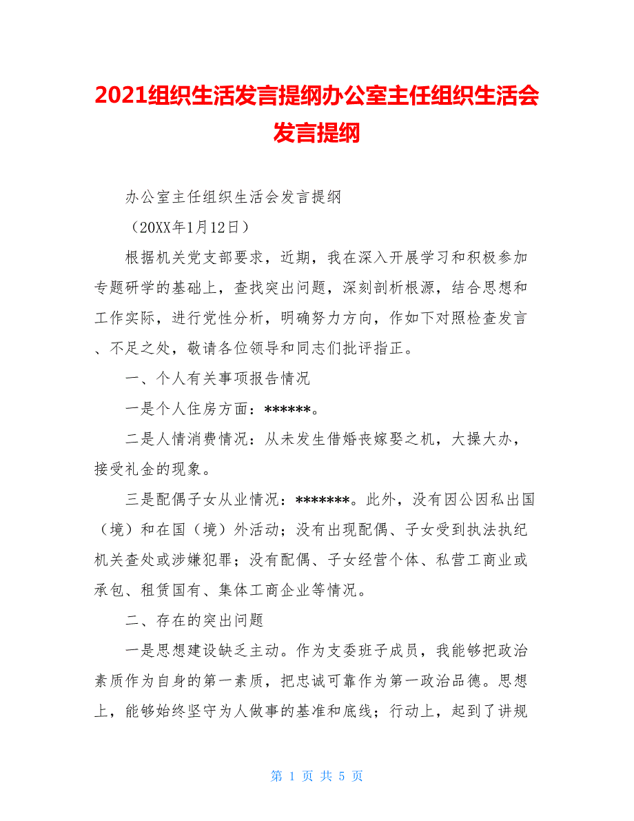 2021组织生活发言提纲办公室主任组织生活会发言提纲.doc_第1页