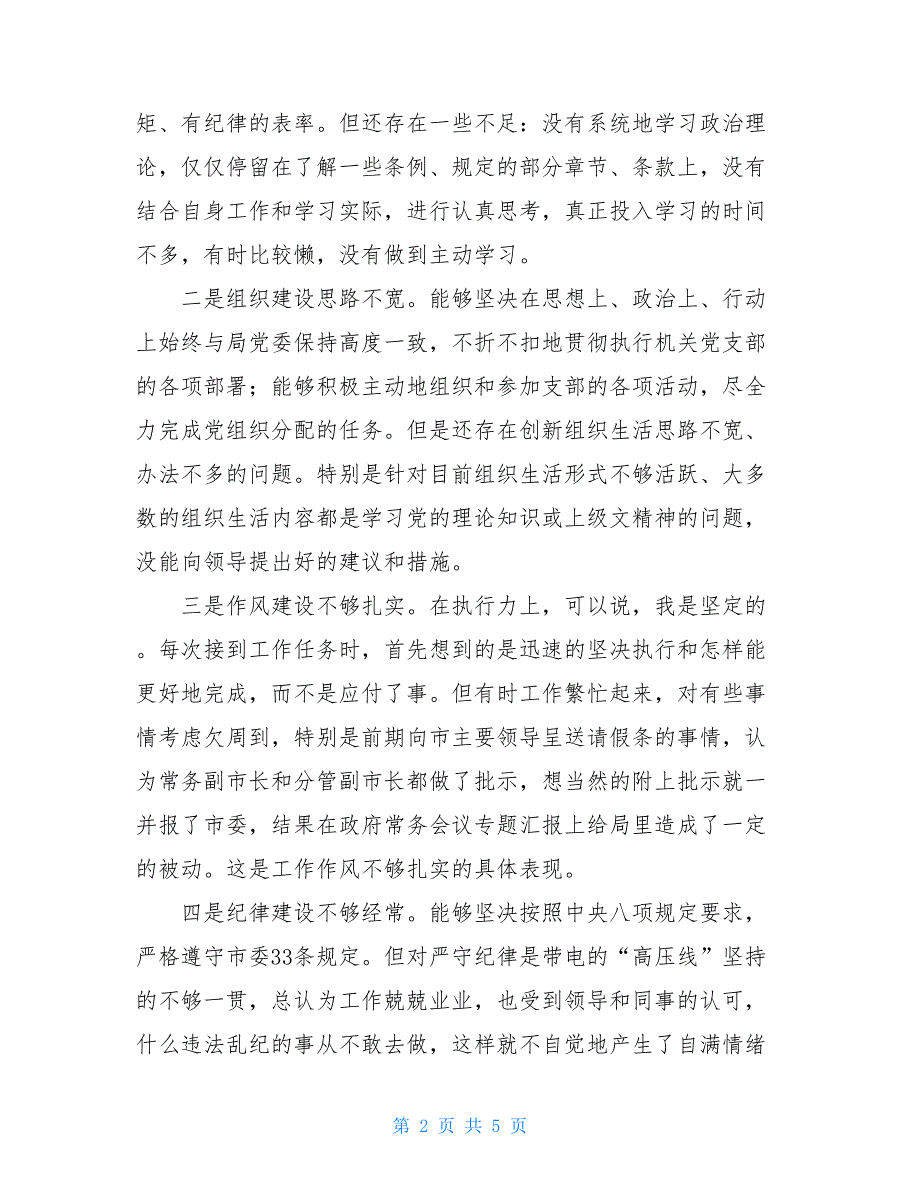 2021组织生活发言提纲办公室主任组织生活会发言提纲.doc_第2页