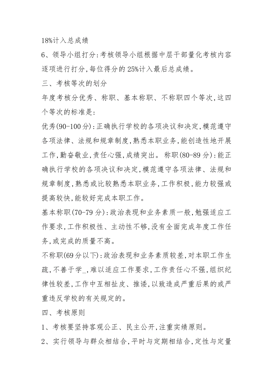 xxx学校中层干部考核方案.docx_第3页