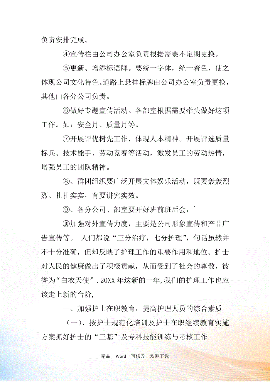 2022年企业宣传工作方案.doc_第3页