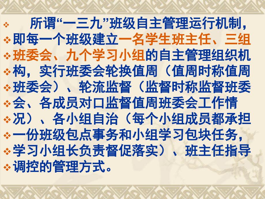 一三九班级管理运行程序.ppt_第3页