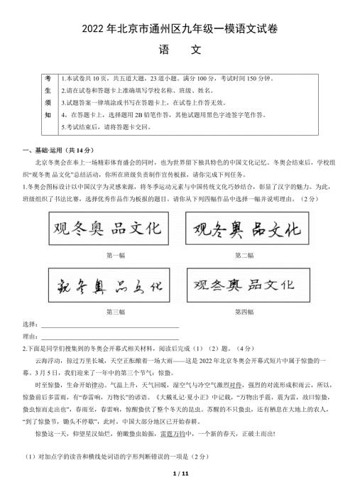 2022年北京市通州区中考一模语文试卷及答案.docx