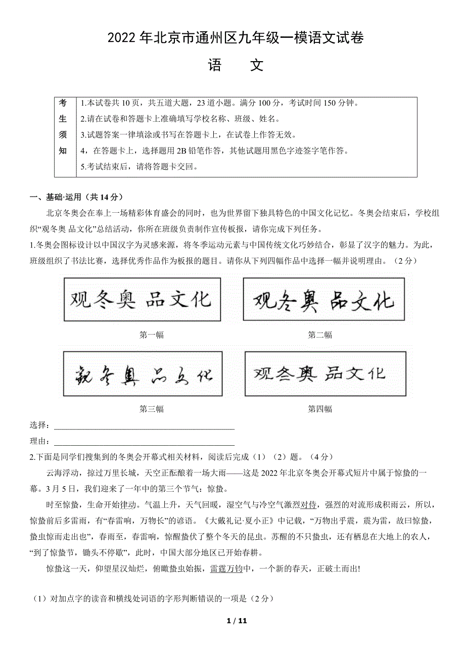 2022年北京市通州区中考一模语文试卷及答案.docx_第1页