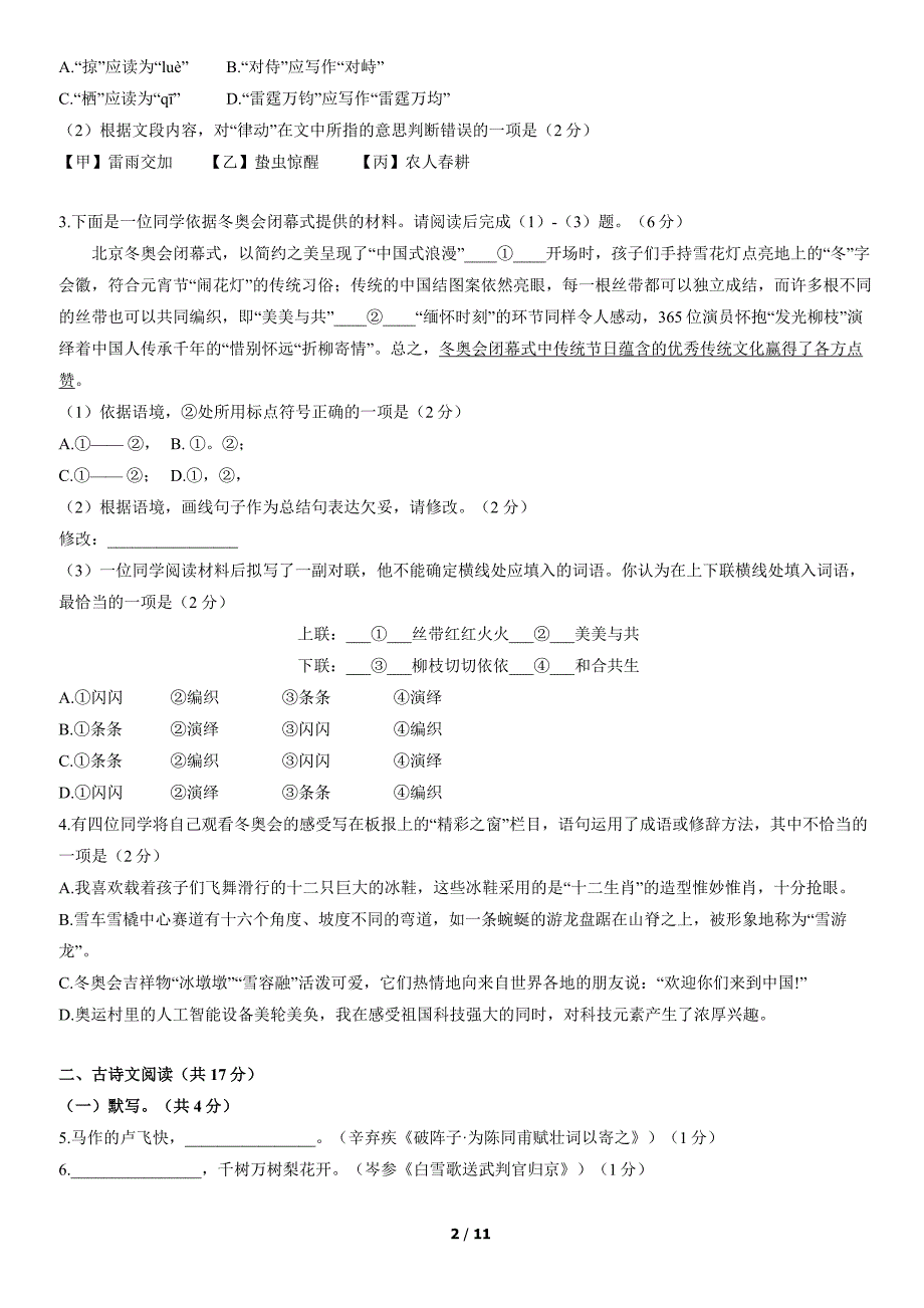 2022年北京市通州区中考一模语文试卷及答案.docx_第2页