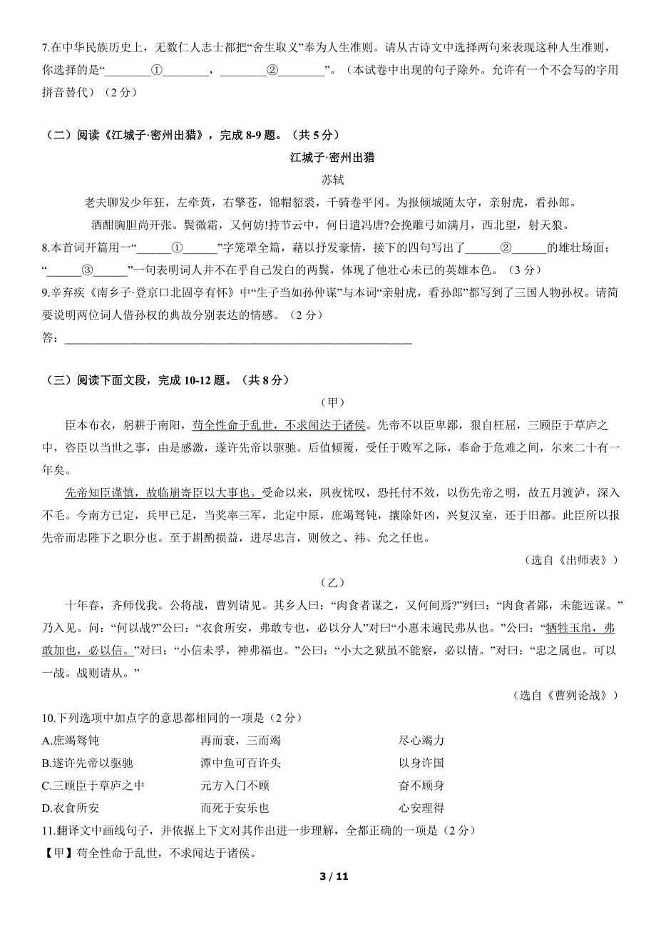 2022年北京市通州区中考一模语文试卷及答案.docx_第3页